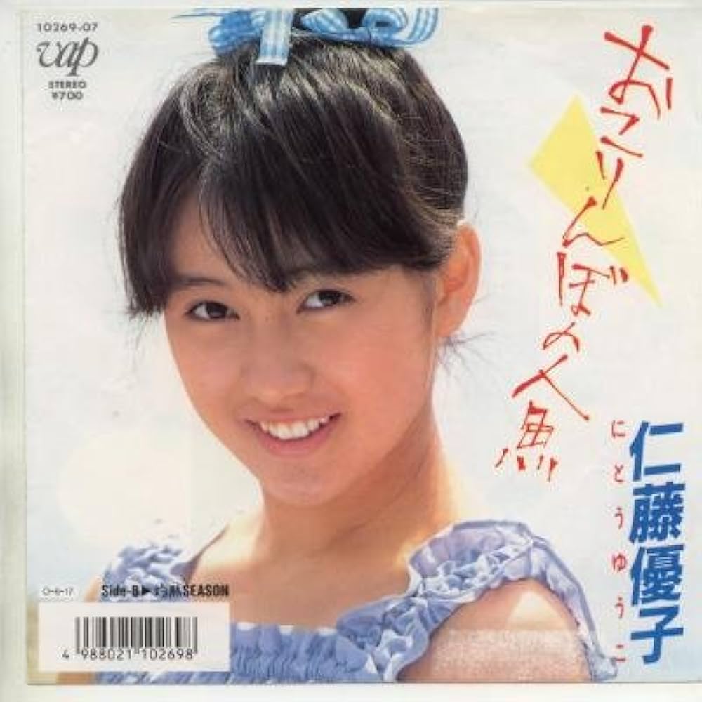 Amazon.co.jp: おこりんぼの人魚 [EPレコード 7inch]: ミュージック